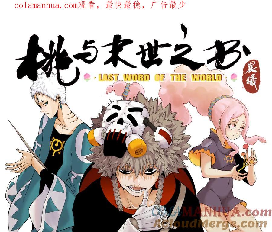 《桃与末世之书》第85话 墨先生 第1页