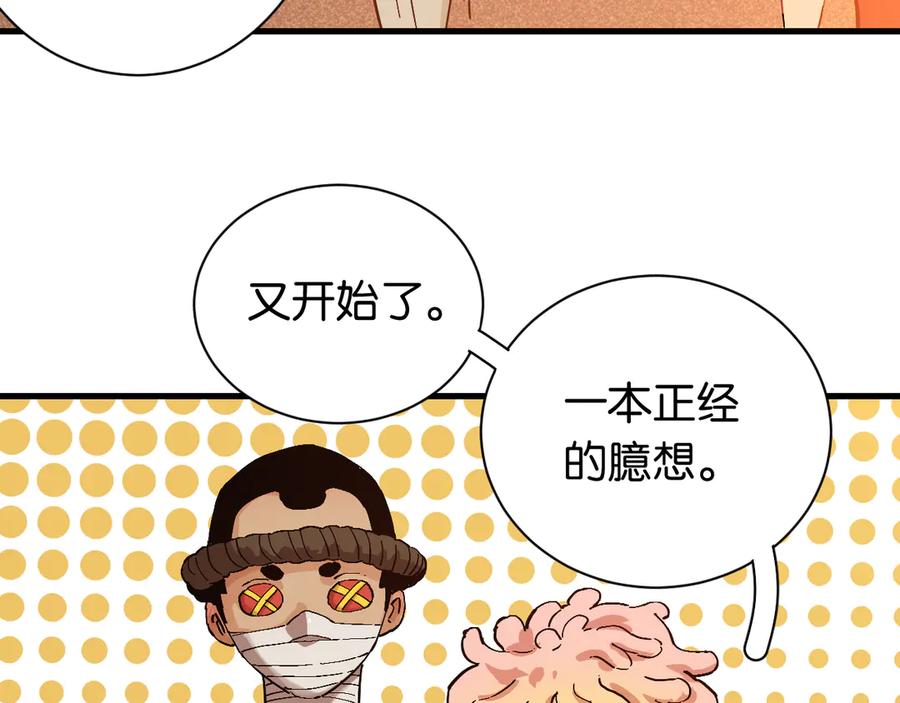 《桃与末世之书》第85话 墨先生 第103页