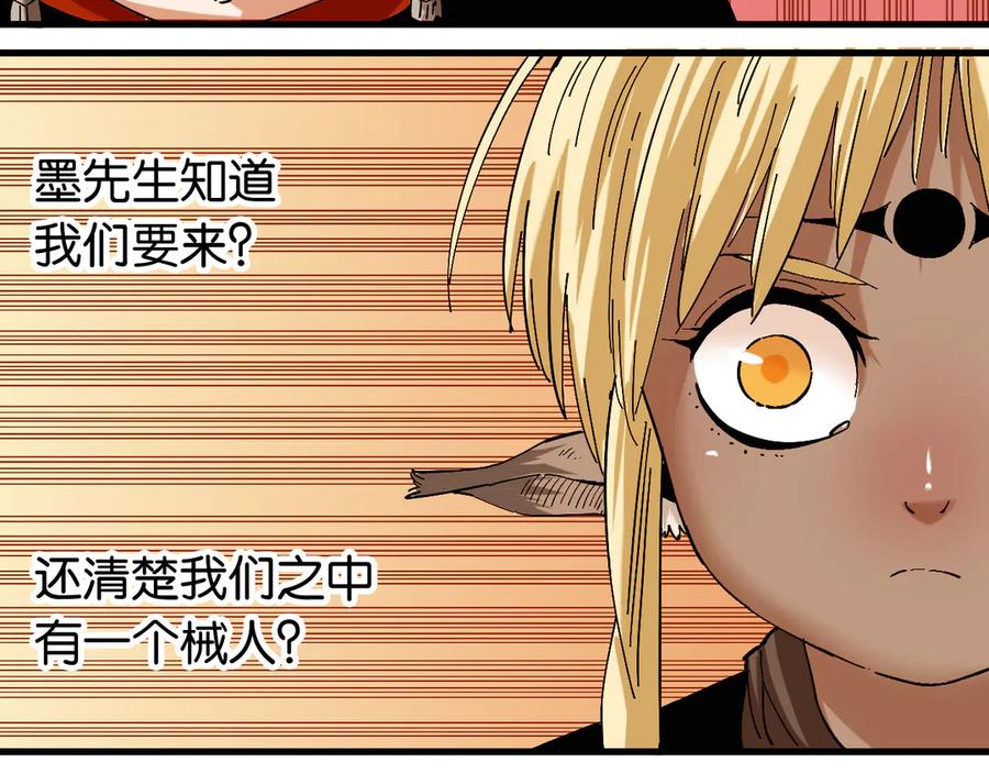 《桃与末世之书》第85话 墨先生 第22页