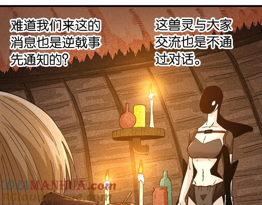 《桃与末世之书》第85话 墨先生 第89页