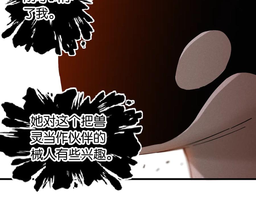 《桃与末世之书》第85话 墨先生 第47页