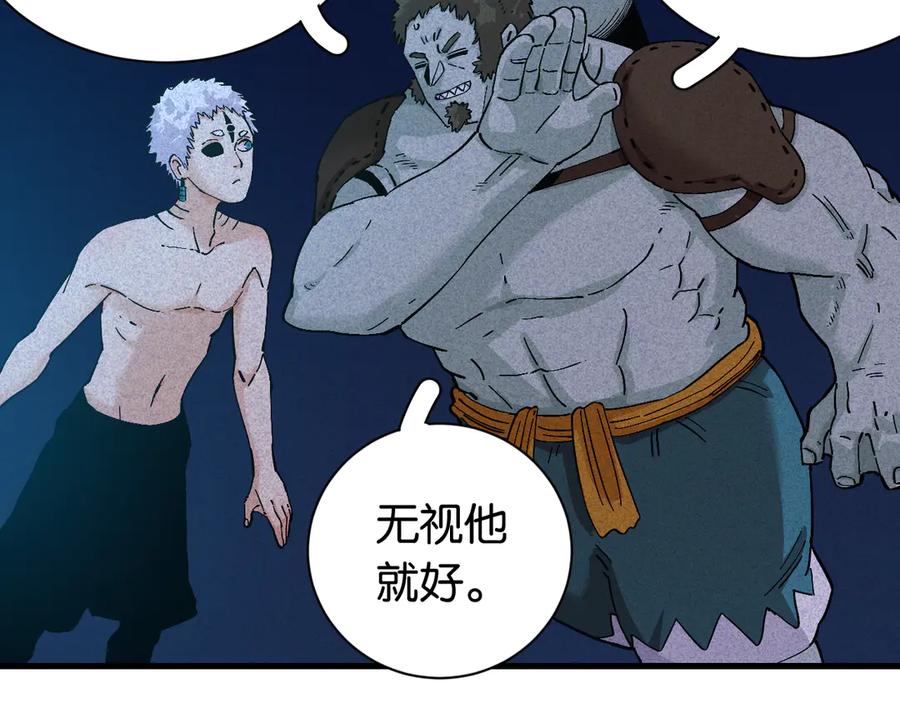 《桃与末世之书》第85话 墨先生 第76页