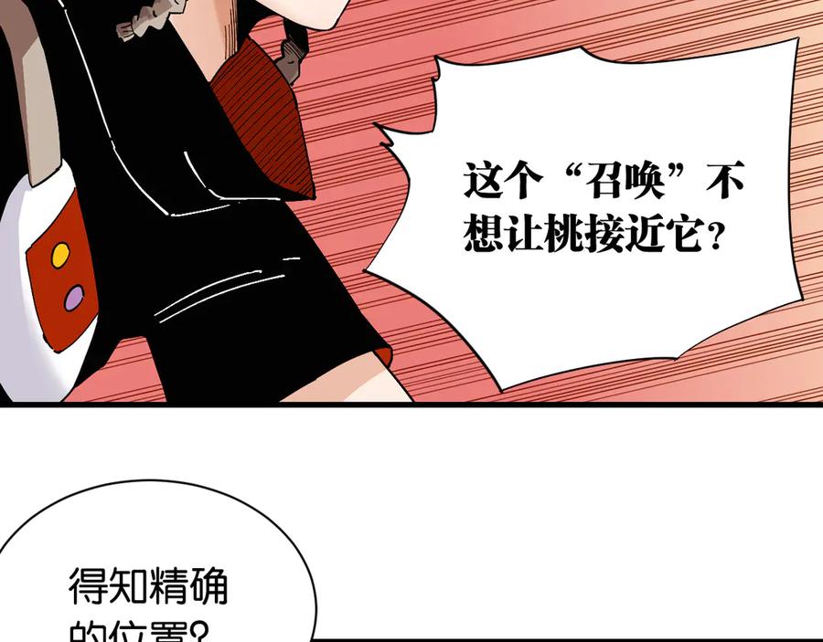 《桃与末世之书》第85话 墨先生 第110页