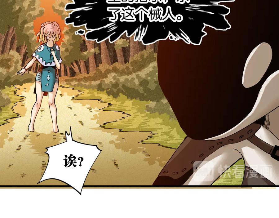 《桃与末世之书》第85话 墨先生 第20页
