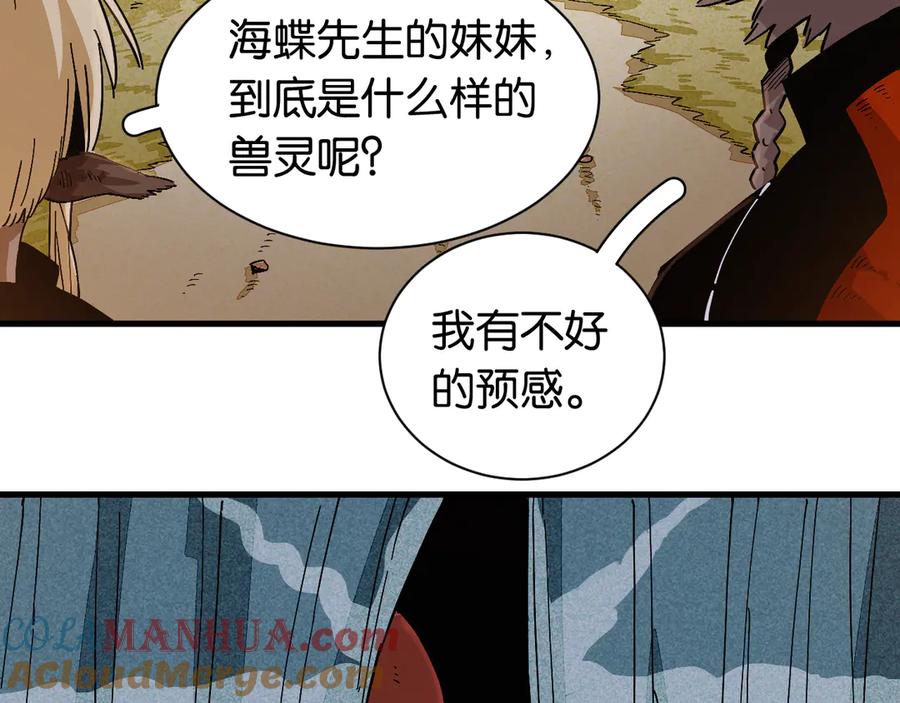 《桃与末世之书》第85话 墨先生 第53页
