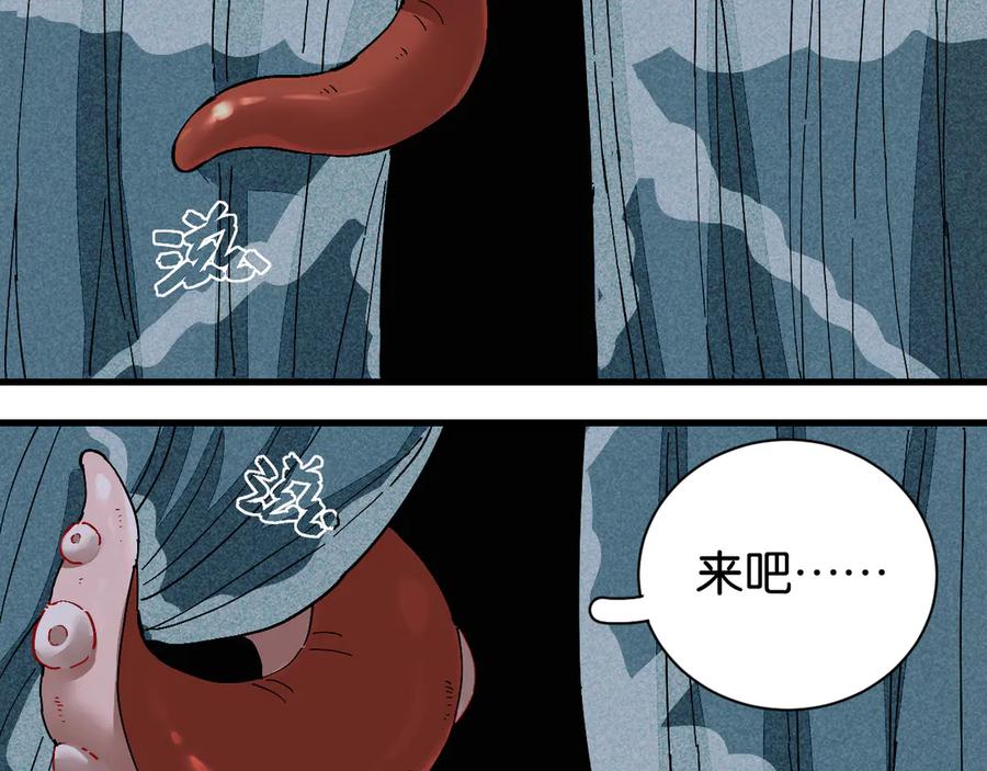 《桃与末世之书》第85话 墨先生 第54页