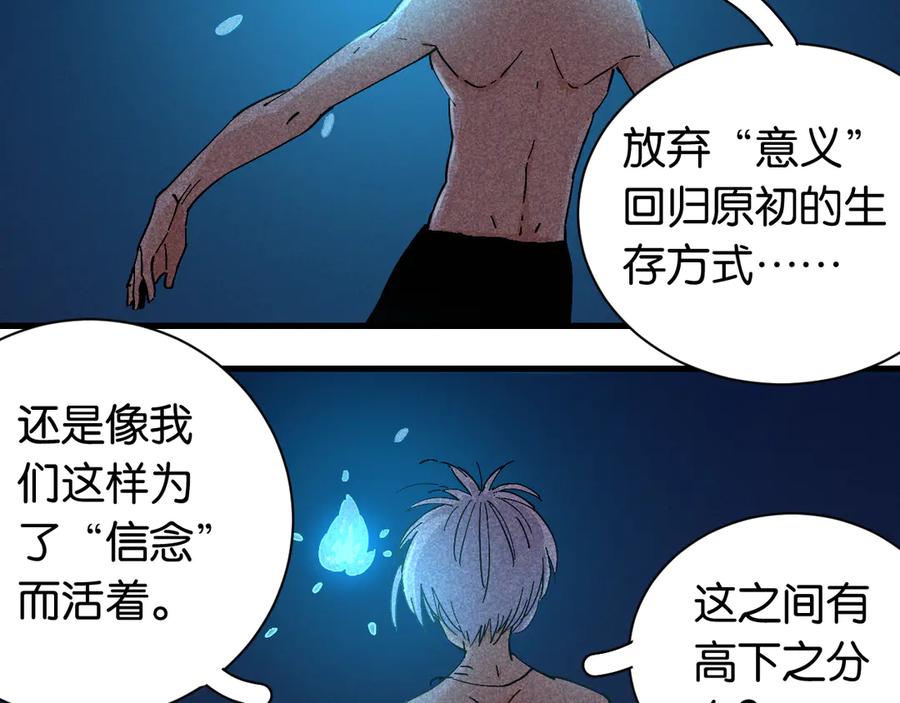 《桃与末世之书》第85话 墨先生 第74页