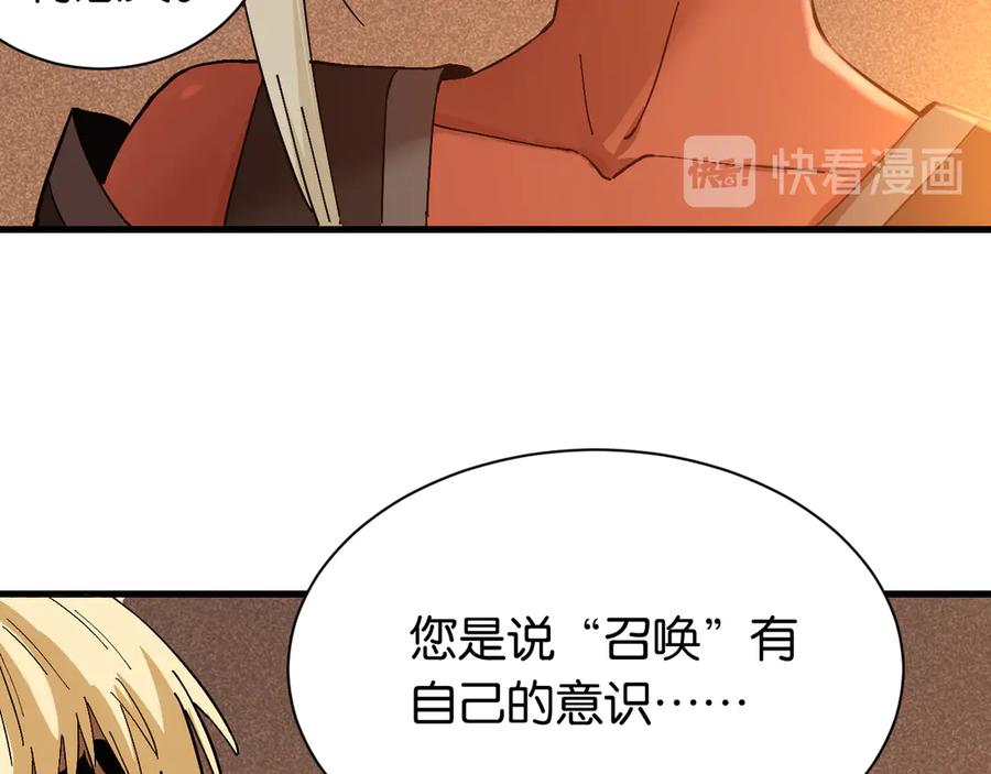 《桃与末世之书》第85话 墨先生 第100页