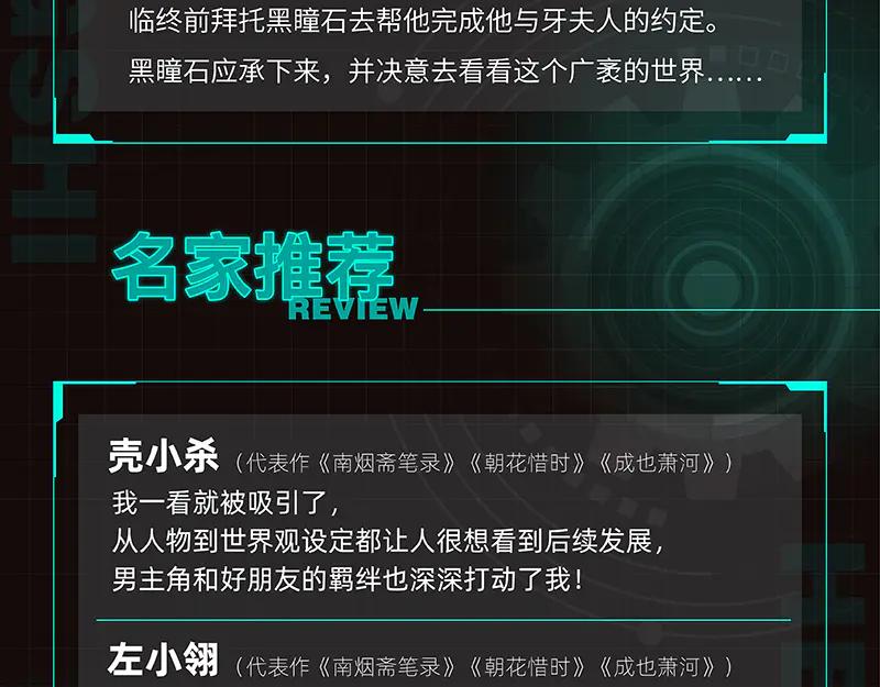 《桃与末世之书》第85话 墨先生 第135页