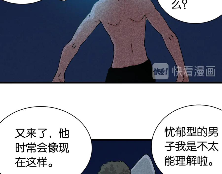 《桃与末世之书》第85话 墨先生 第75页