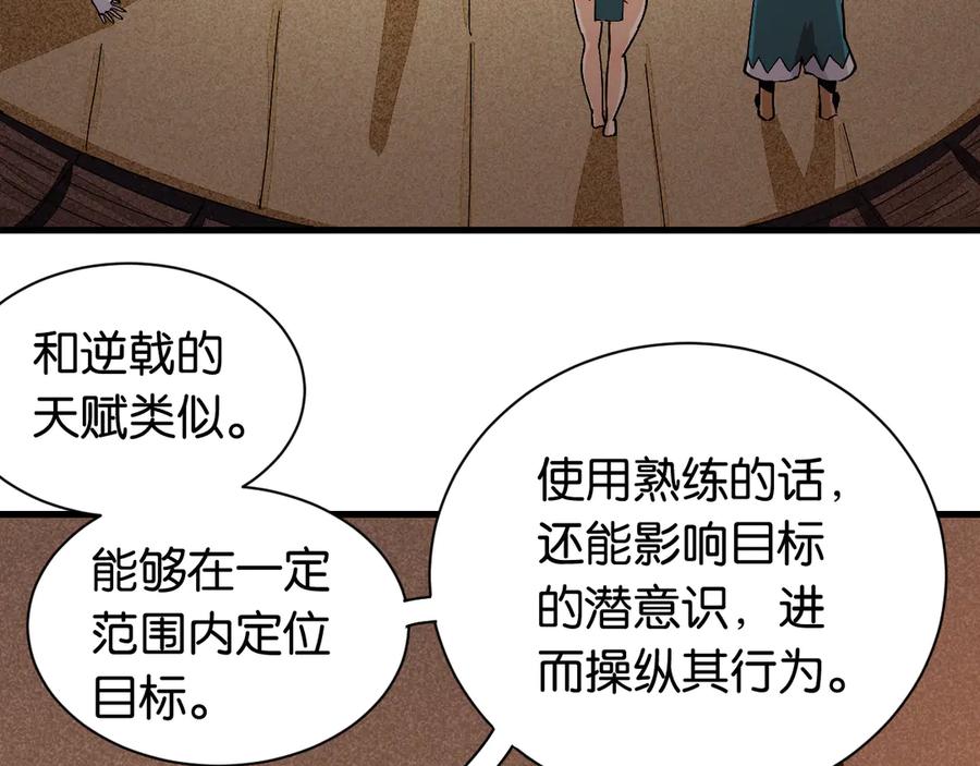 《桃与末世之书》第85话 墨先生 第95页