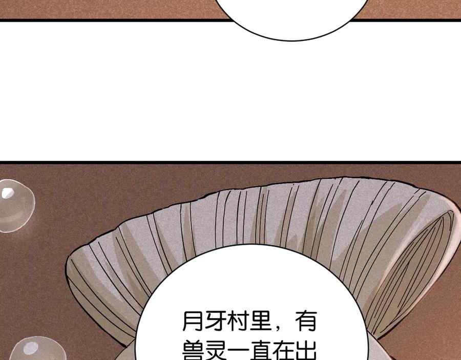 《桃与末世之书》第85话 墨先生 第120页