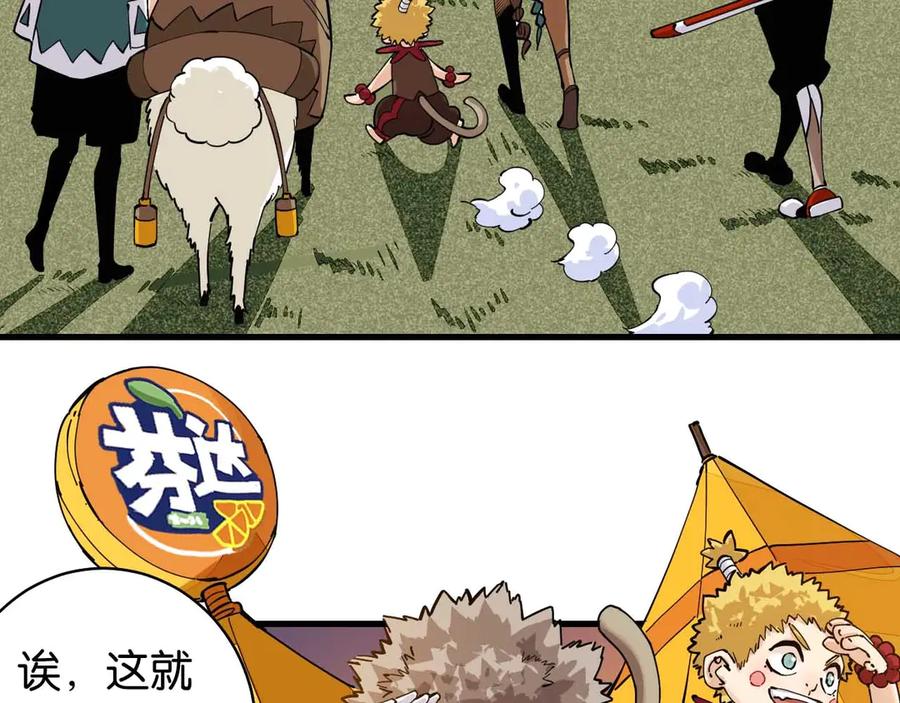 《桃与末世之书》第85话 墨先生 第148页