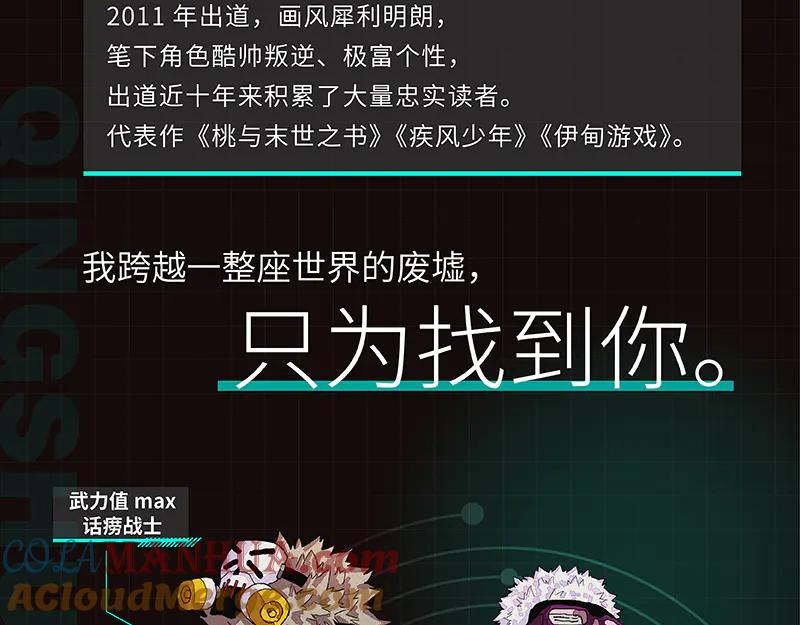 《桃与末世之书》第85话 墨先生 第137页