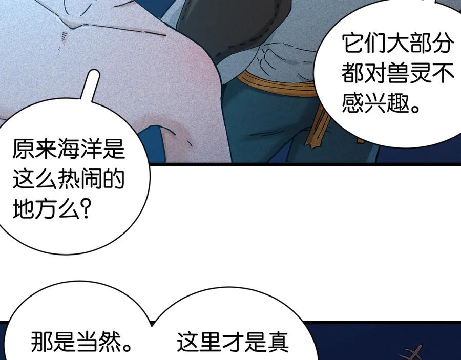 《桃与末世之书》第85话 墨先生 第71页