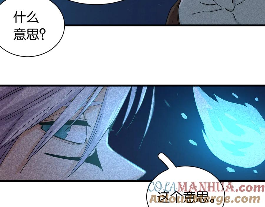 《桃与末世之书》第85话 墨先生 第65页