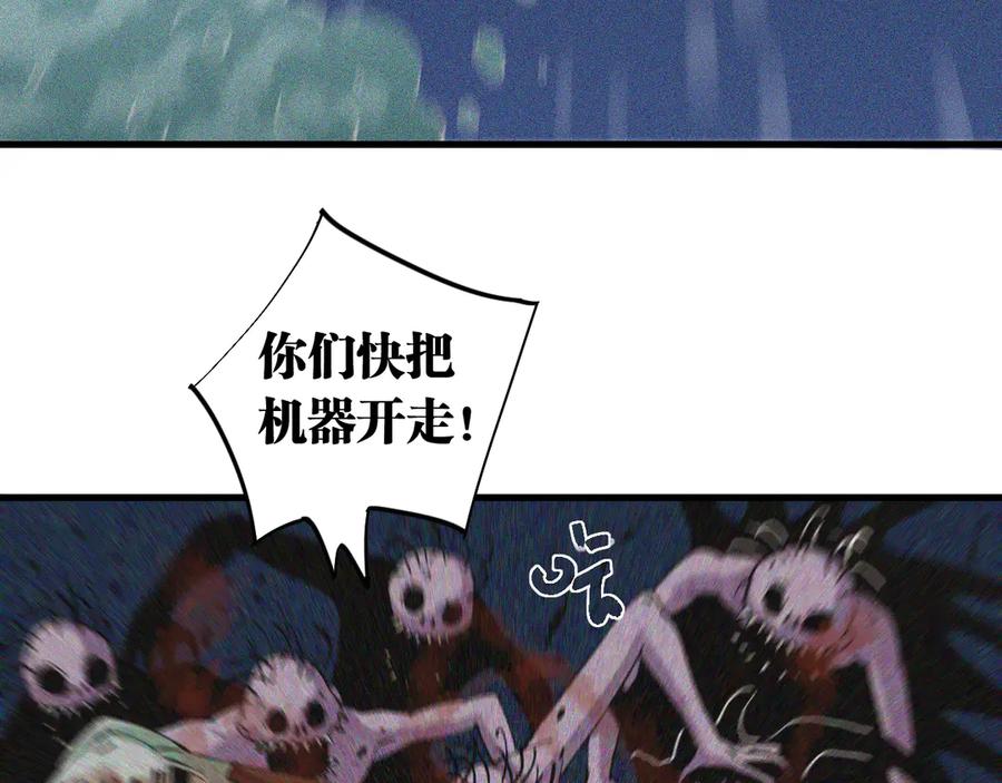 《桃与末世之书》第86话 深海海妖 第103页