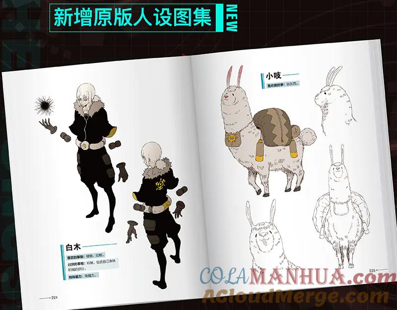 《桃与末世之书》第86话 深海海妖 第117页