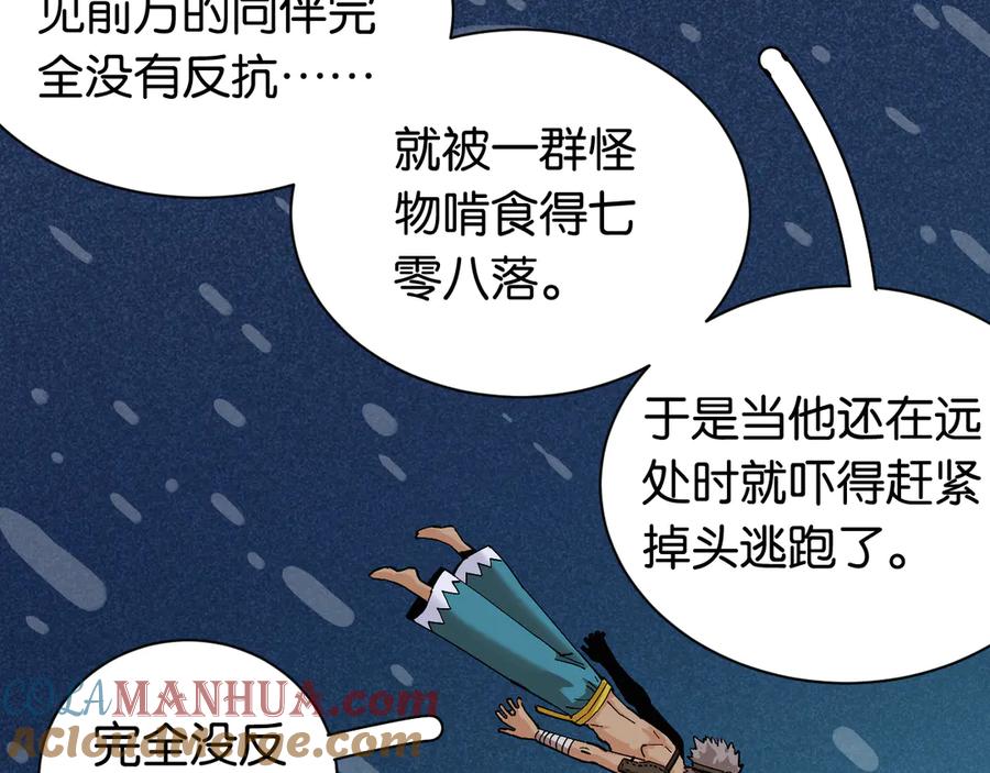 《桃与末世之书》第86话 深海海妖 第9页