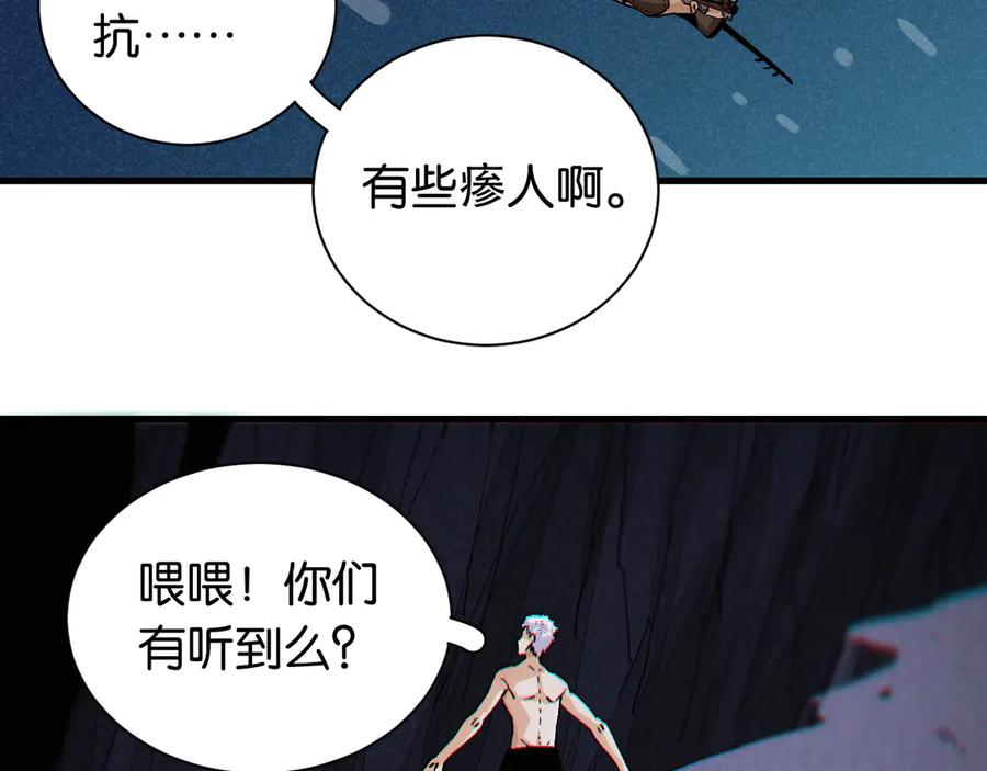 《桃与末世之书》第86话 深海海妖 第10页