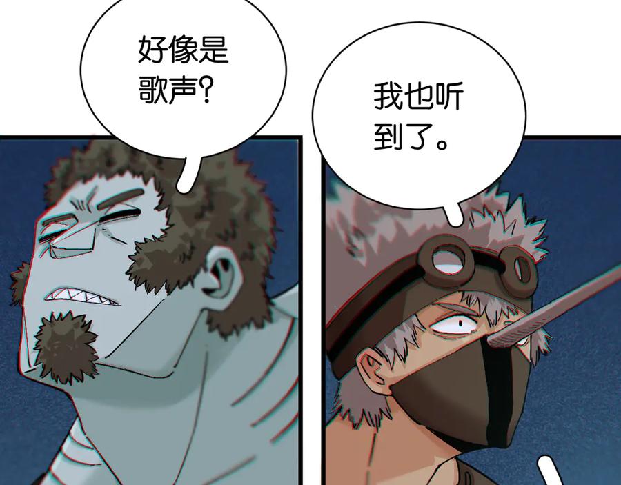 《桃与末世之书》第86话 深海海妖 第12页