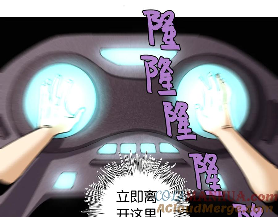 《桃与末世之书》第86话 深海海妖 第93页