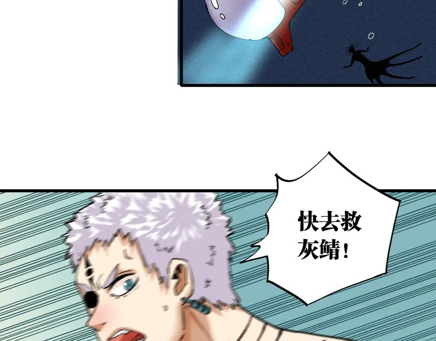 《桃与末世之书》第86话 深海海妖 第96页