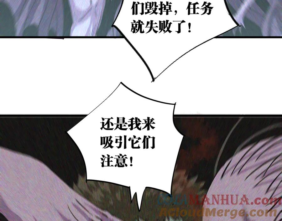 《桃与末世之书》第86话 深海海妖 第105页