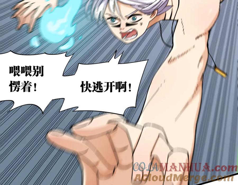 《桃与末世之书》第86话 深海海妖 第21页