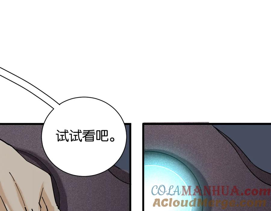 《桃与末世之书》第86话 深海海妖 第85页