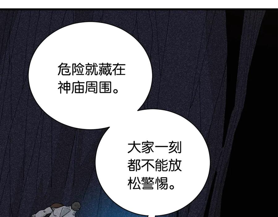 《桃与末世之书》第86话 深海海妖 第3页