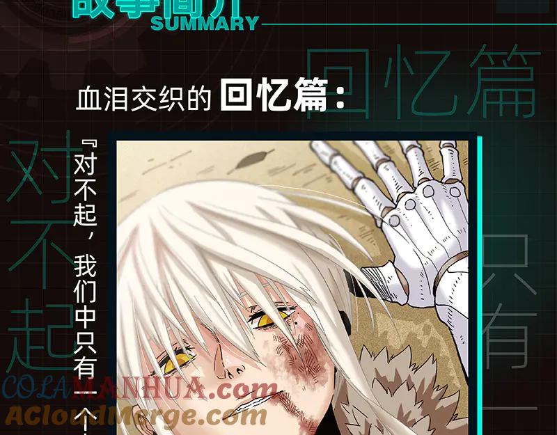 《桃与末世之书》第86话 深海海妖 第121页
