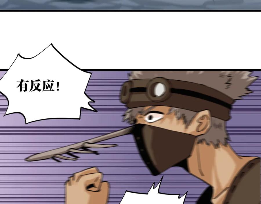 《桃与末世之书》第86话 深海海妖 第90页