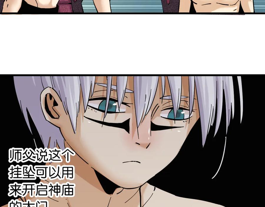 《桃与末世之书》第86话 深海海妖 第83页