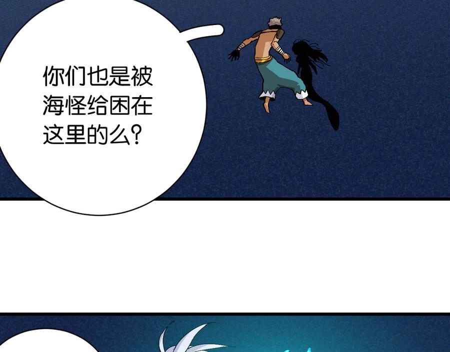《桃与末世之书》第86话 深海海妖 第24页