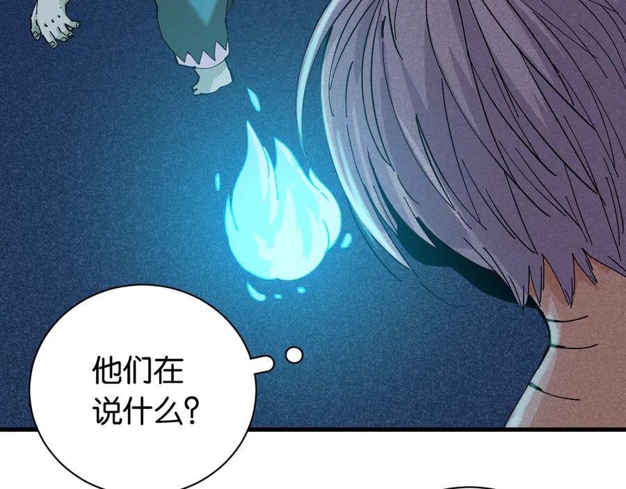 《桃与末世之书》第86话 深海海妖 第14页