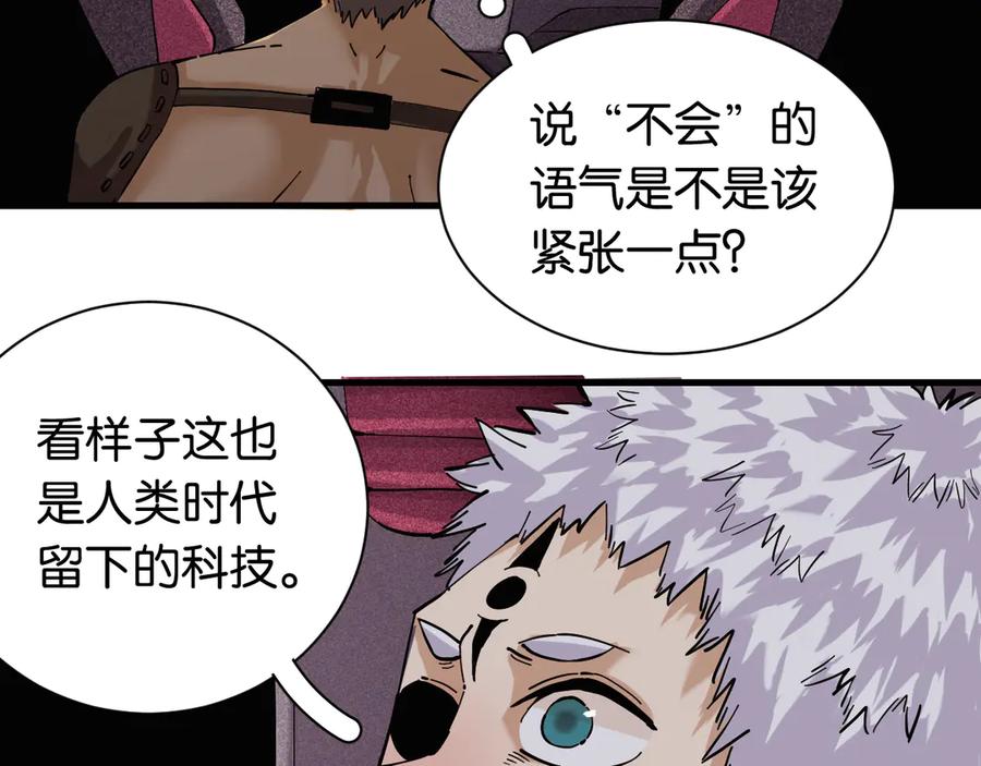 《桃与末世之书》第86话 深海海妖 第80页