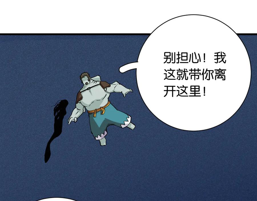 《桃与末世之书》第86话 深海海妖 第23页