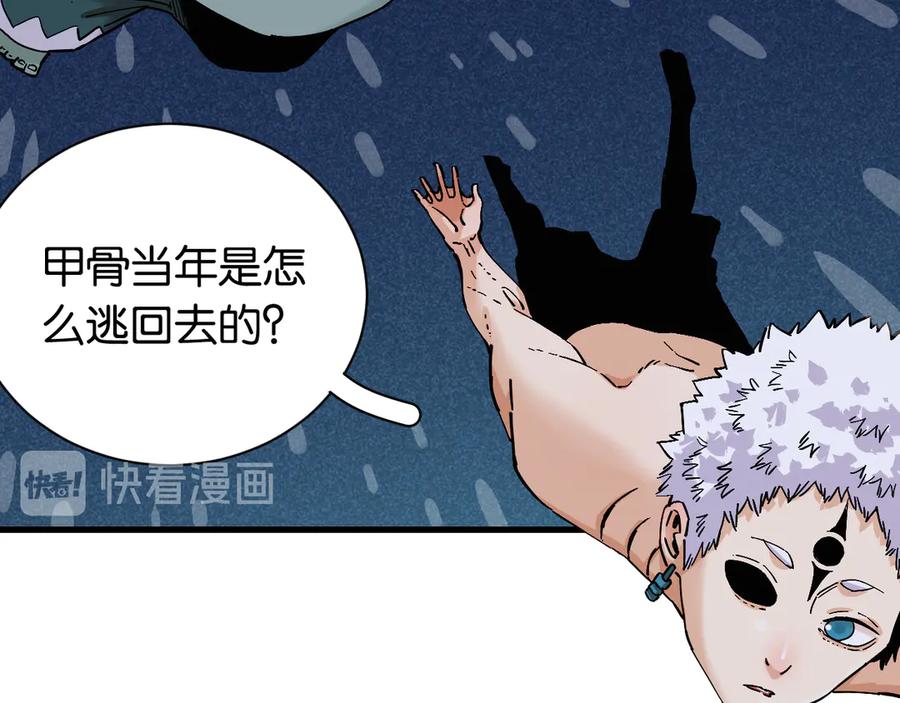 《桃与末世之书》第86话 深海海妖 第7页