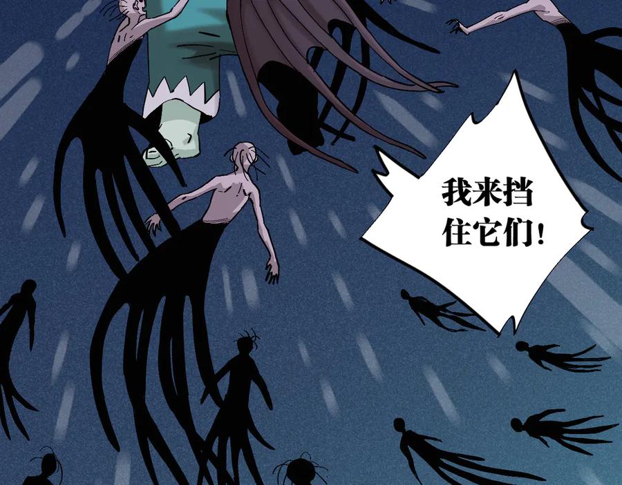 《桃与末世之书》第86话 深海海妖 第43页