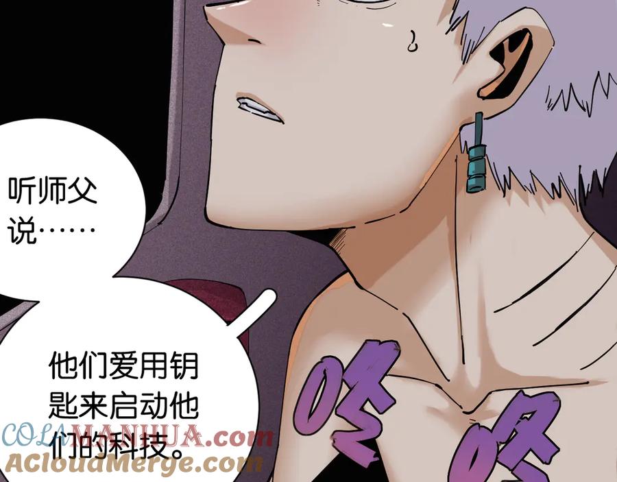 《桃与末世之书》第86话 深海海妖 第81页