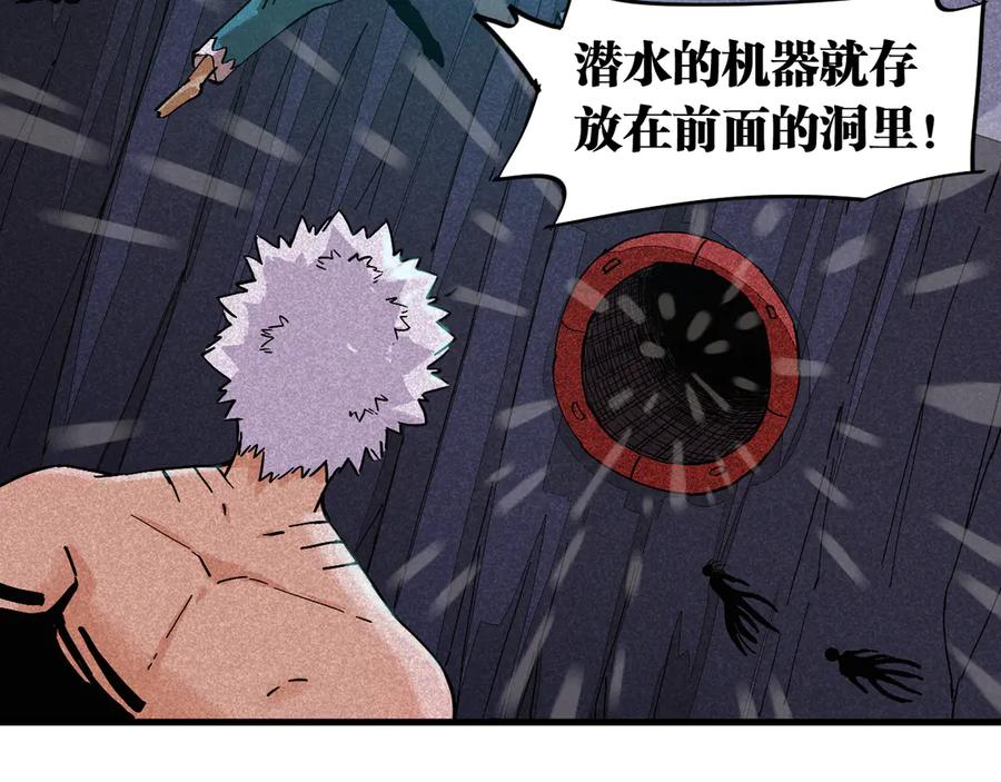《桃与末世之书》第86话 深海海妖 第47页