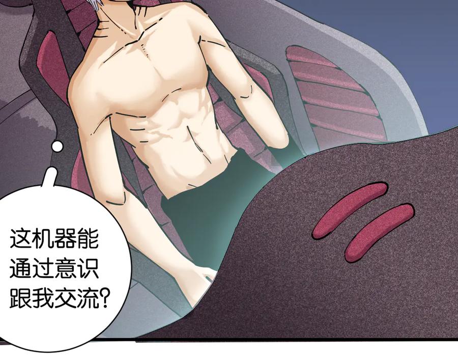 《桃与末世之书》第86话 深海海妖 第92页