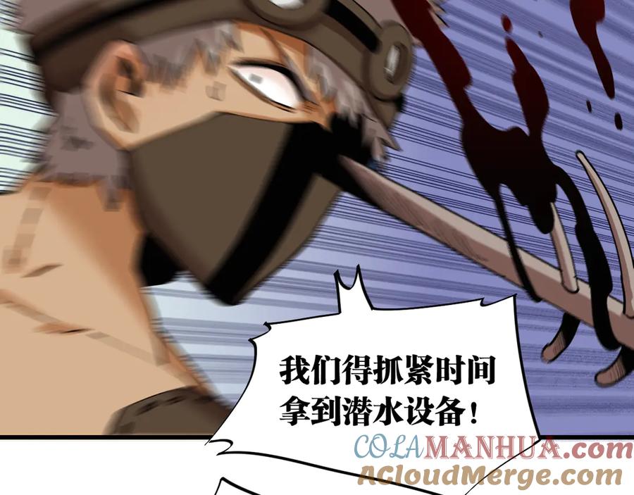 《桃与末世之书》第86话 深海海妖 第41页