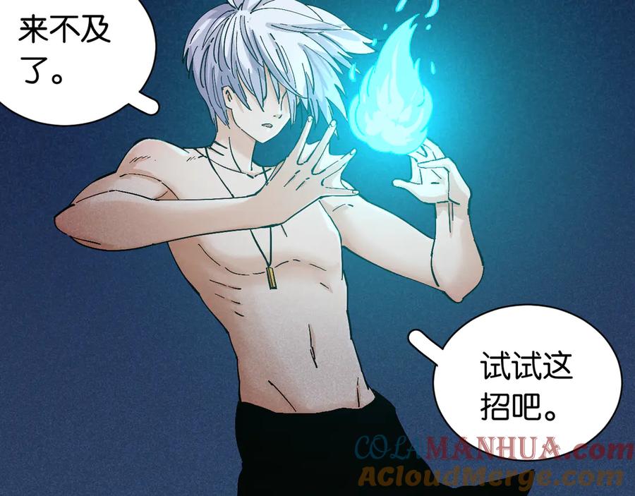 《桃与末世之书》第86话 深海海妖 第25页
