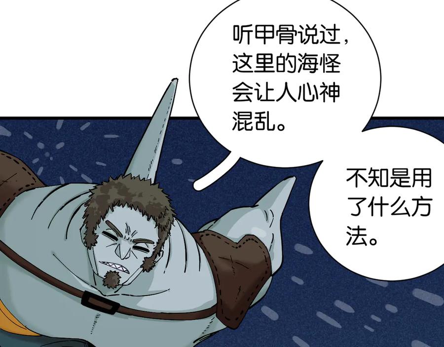 《桃与末世之书》第86话 深海海妖 第6页