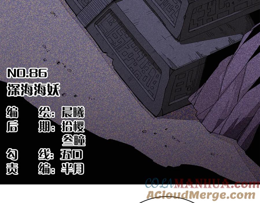 《桃与末世之书》第86话 深海海妖 第5页