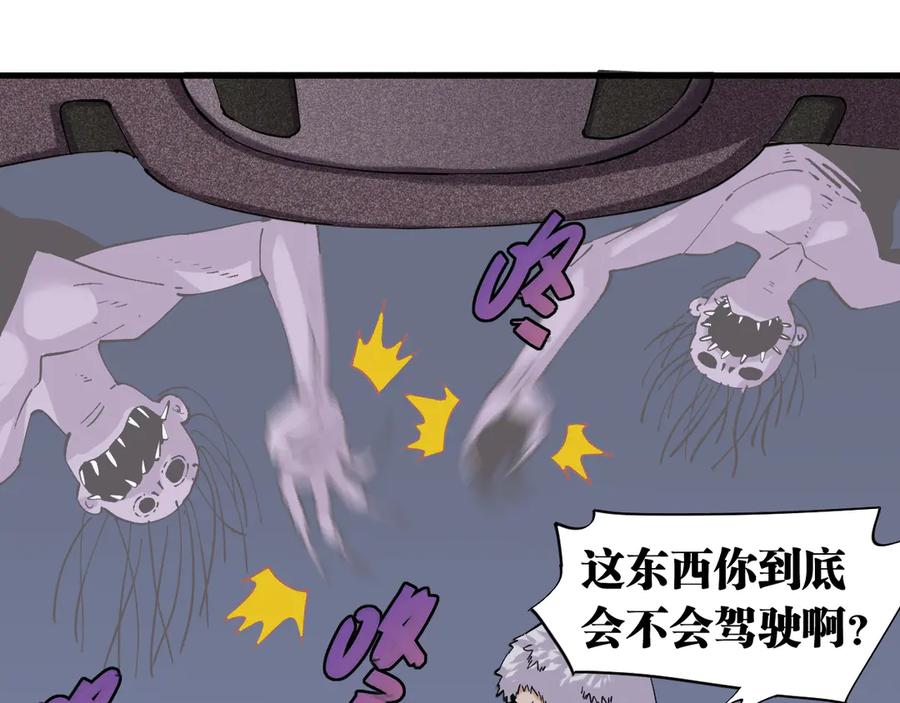 《桃与末世之书》第86话 深海海妖 第78页