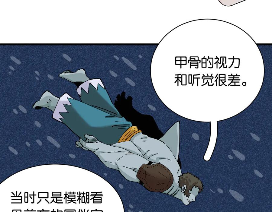《桃与末世之书》第86话 深海海妖 第8页