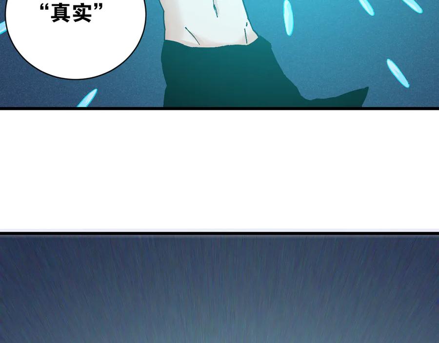 《桃与末世之书》第86话 深海海妖 第27页